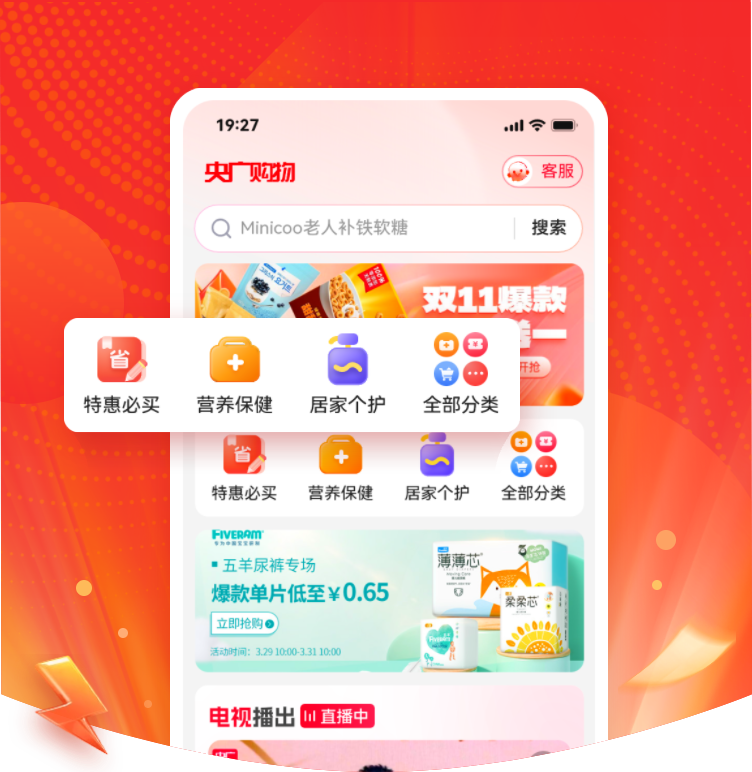 央广购物APP界面展示